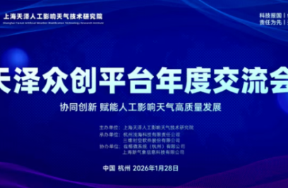 6686.com官网出席天泽众创平台2025年度交流会，共话人影新未来