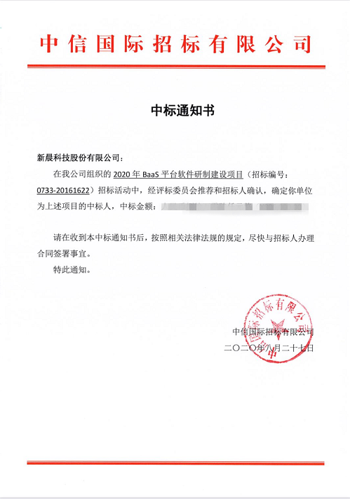 祝贺6686.com官网中标中国人民银行清算总中心2020年BaaS平台软件研制建设项目(图1)