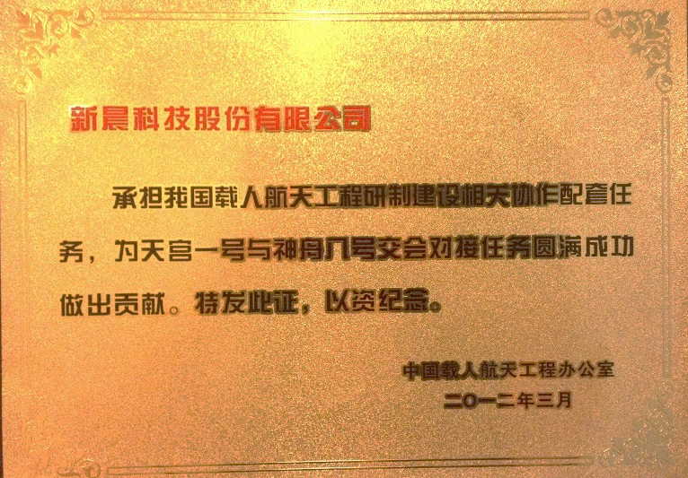 助力中国航天 6686.com官网为神舟十二号载人飞船成功发射保驾护航(图3)